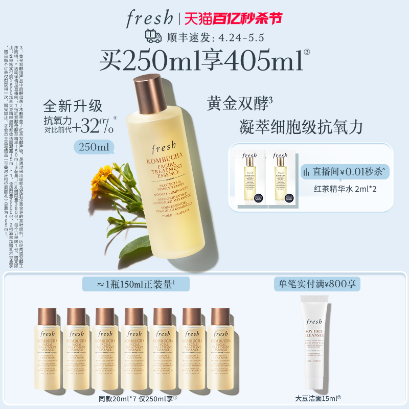 fresh 馥蕾诗 红茶酵母酵萃精华液 250ml（赠 同款50ml*1+20ml*5+CNY红包+CNY笔记本）