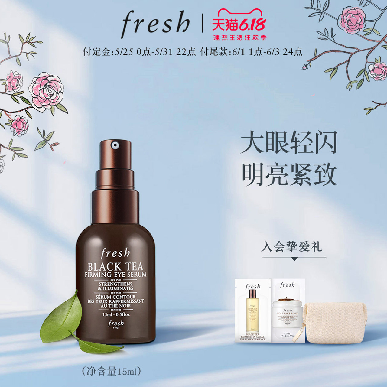 Fresh馥蕾诗红茶紧致亮采眼部精华露15ml 紧致修护 淡化细纹 紧致