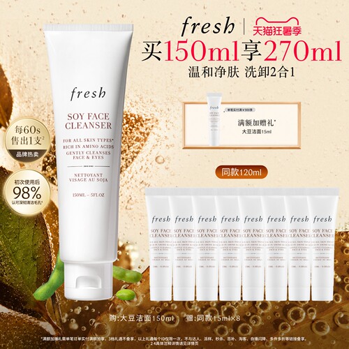 【顺丰速达】Fresh馥蕾诗大豆精粹温和卸妆洁面凝露 水润舒缓