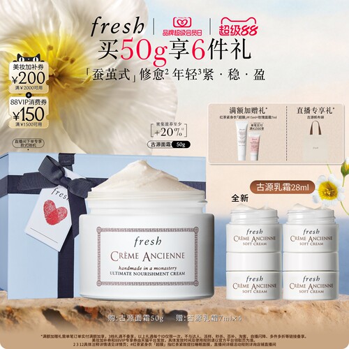 【顺丰速达】Fresh馥蕾诗古源密集滋养面霜 修女面霜 保湿修护