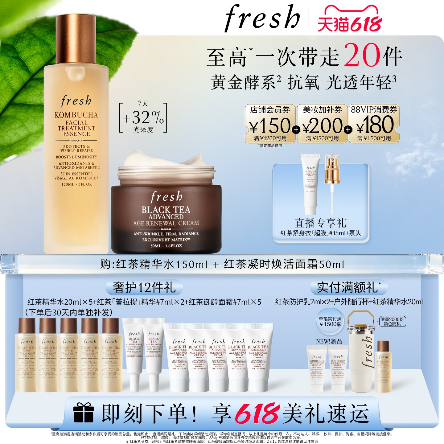 【直播间专享】Fresh馥蕾诗红茶精华水 焕活面霜