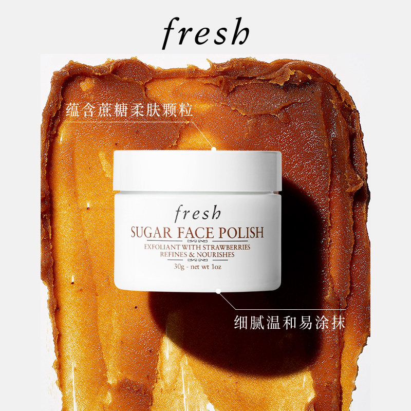 【618立即抢购】Fresh馥蕾诗澄糖亮颜柔滑磨砂面膜 保湿去角质