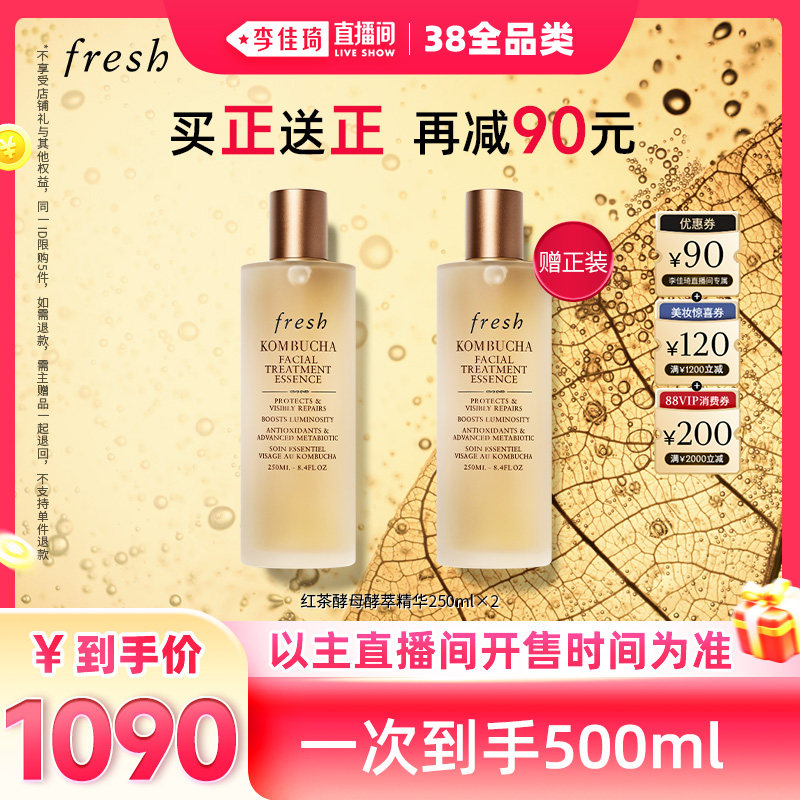 【李佳琦直播间现货全品类】Fresh馥蕾诗红茶酵母酵萃精华水