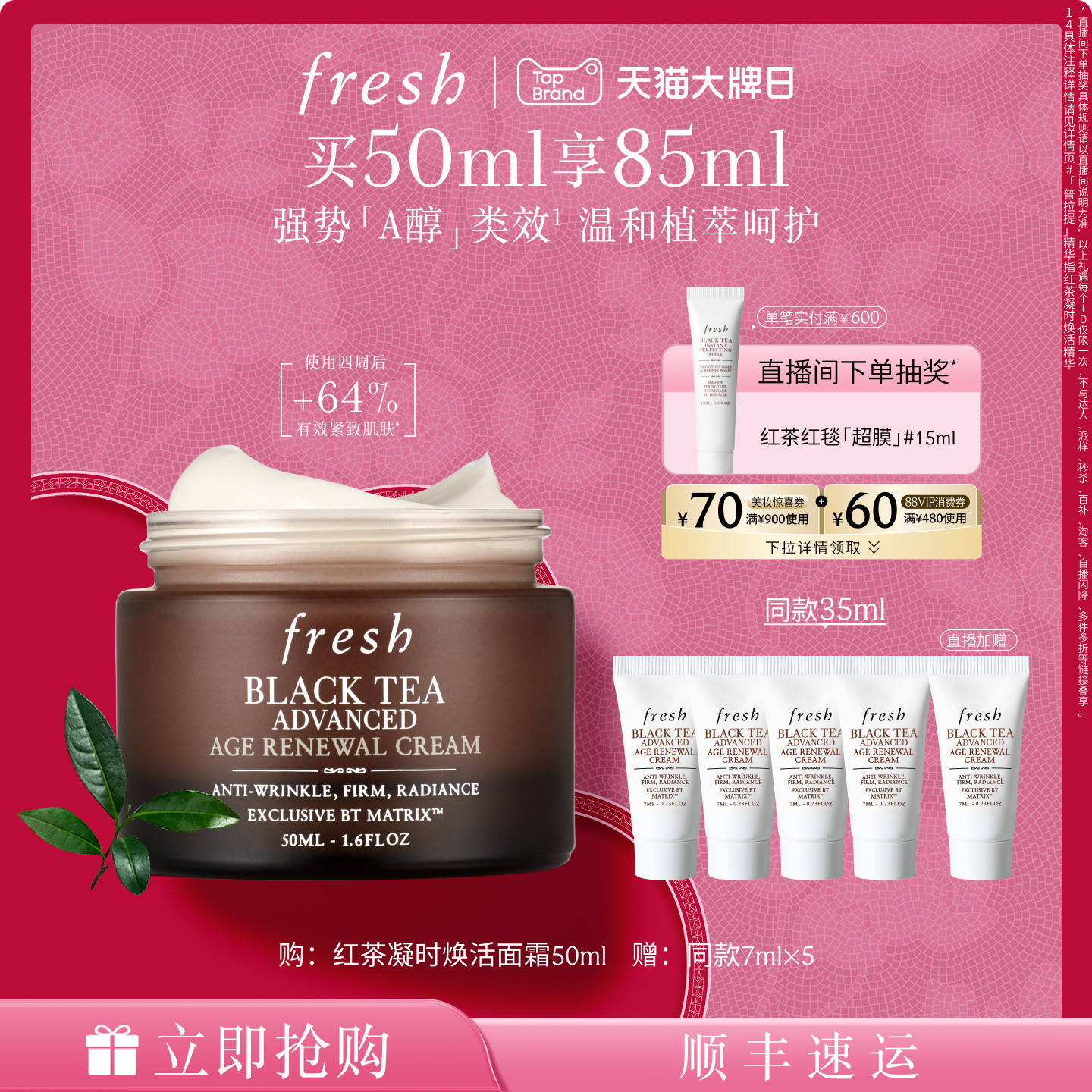 【新年礼物】Fresh馥蕾诗红茶凝时焕活面霜 抗皱紧致修护