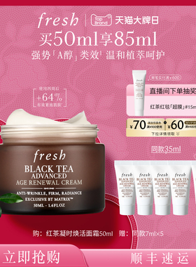 【新年礼物】Fresh馥蕾诗红茶凝时焕活面霜 抗皱紧致修护