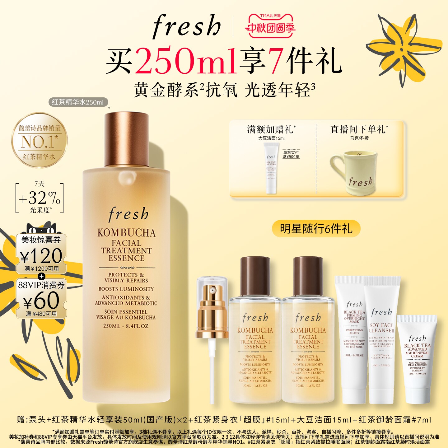 Fresh/馥蕾诗红茶酵母精华水抗氧图片