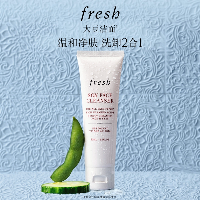 【顺丰速达】Fresh馥蕾诗大豆精粹温和卸妆洁面凝露温和