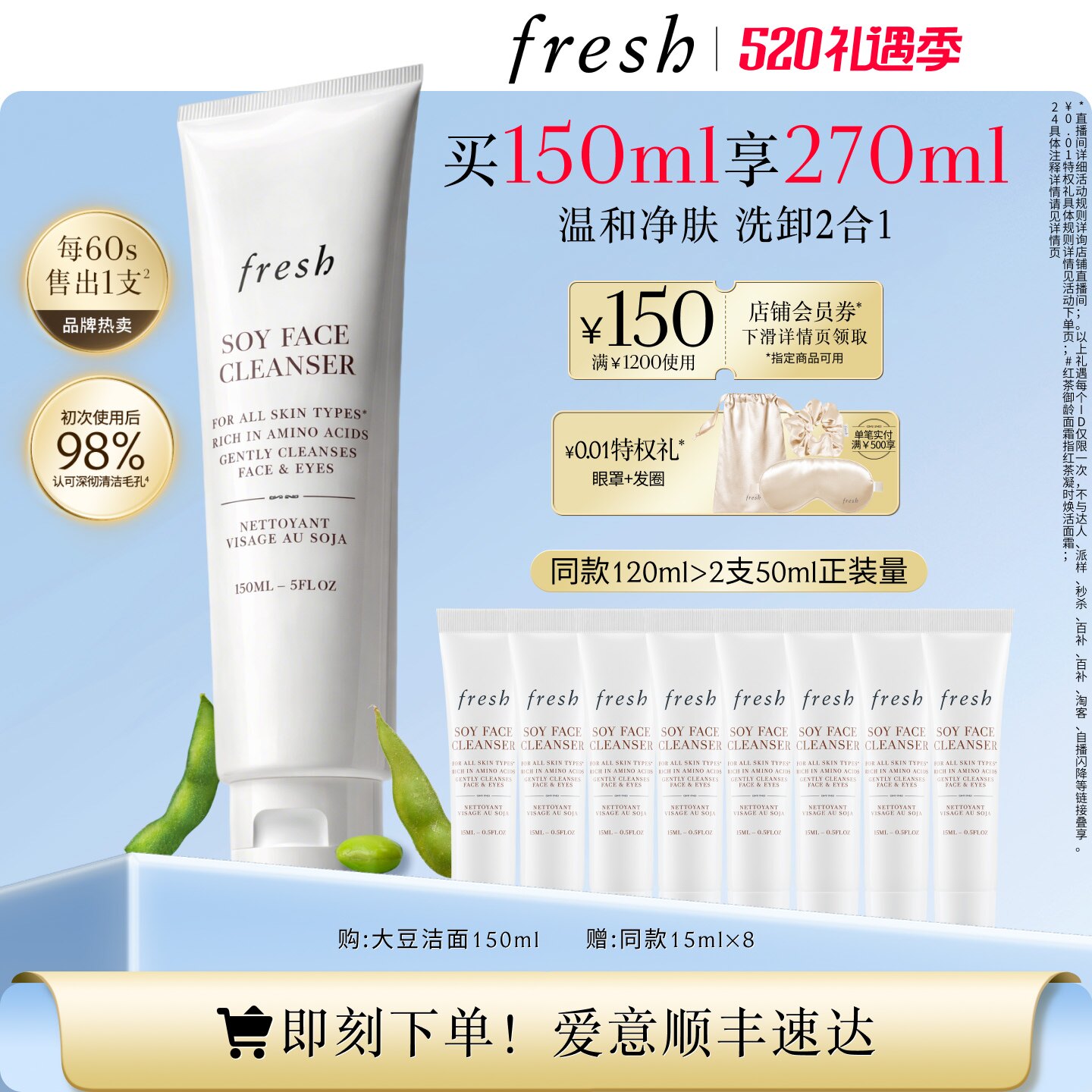 【顺丰速达】Fresh馥蕾诗大豆精粹温和卸妆洁面凝露 水润舒缓柔嫩