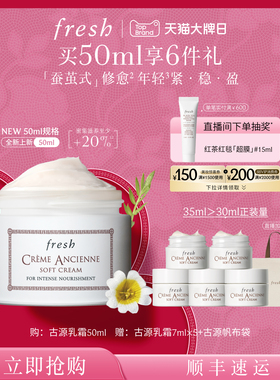 【新年礼物】Fresh馥蕾诗古源密集滋养面霜/乳霜修女面霜