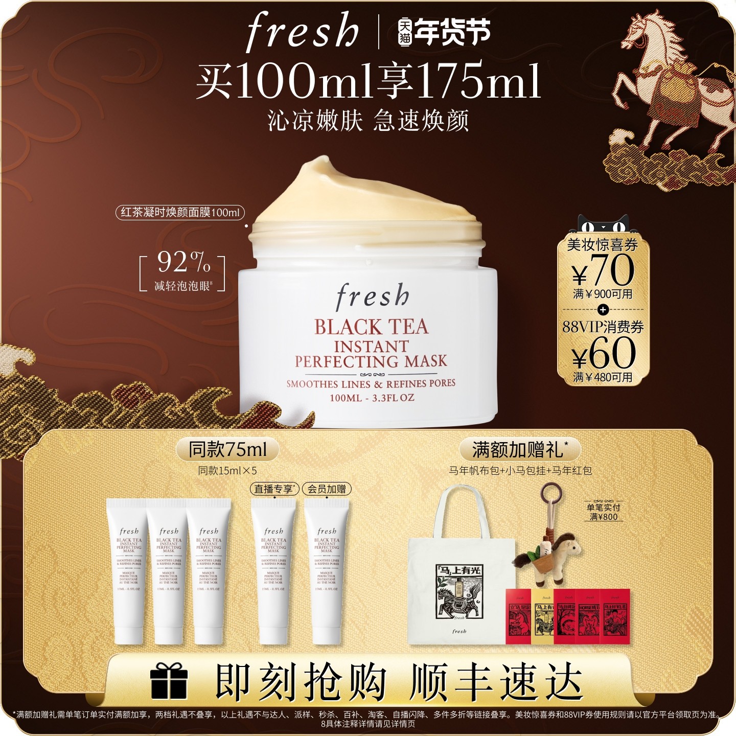 【新年礼物】Fresh馥蕾诗红茶凝时焕颜面膜 白罐面膜涂抹式