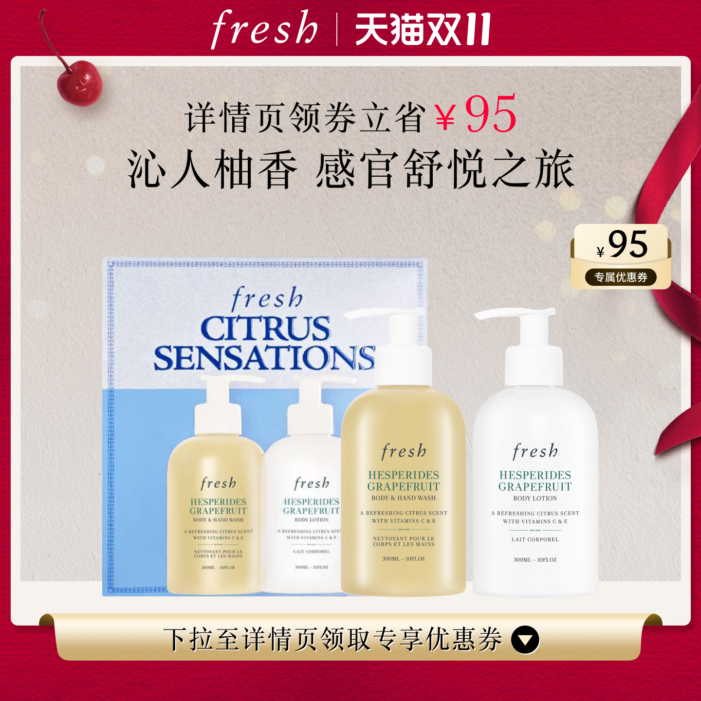 Fresh馥蕾诗西柚身体护理礼盒