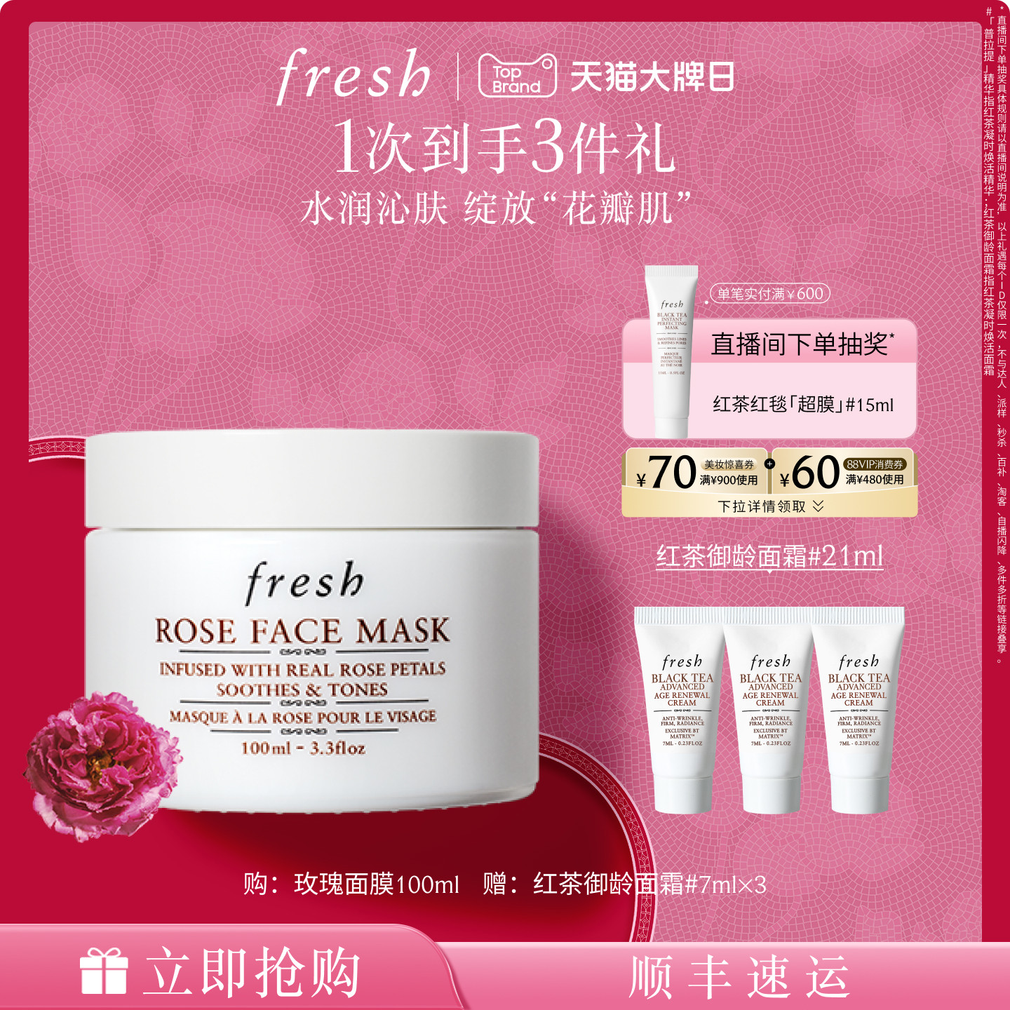 【新年礼物】Fresh馥蕾诗玫瑰精萃面膜100ml 保湿舒缓