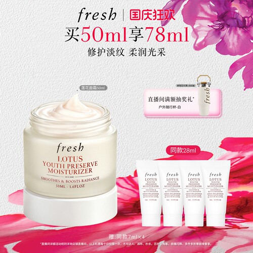 Fresh馥蕾诗莲花面霜保湿舒缓