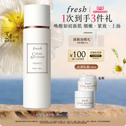 【顺丰速达】Fresh/馥蕾诗古源精华露 古源圣露