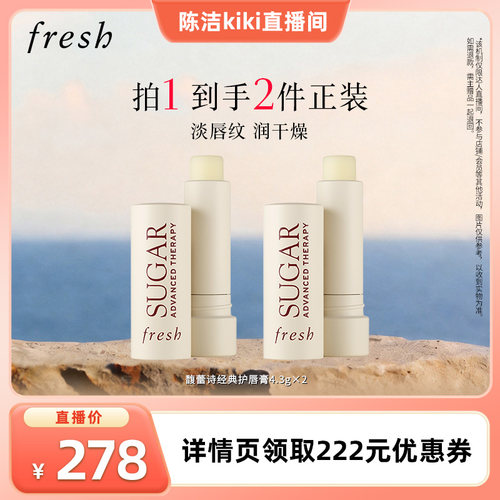 【陈洁99大促】Fresh馥蕾诗经典护唇膏4.3g*2