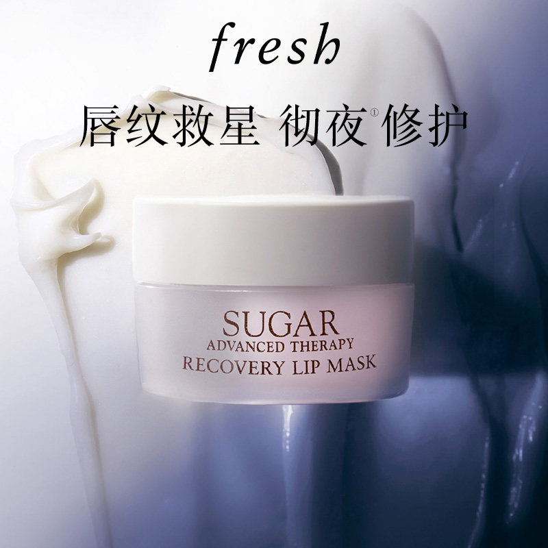 【618立即抢购】Fresh馥蕾诗澄糖修护唇膜 滋润唇部 保湿