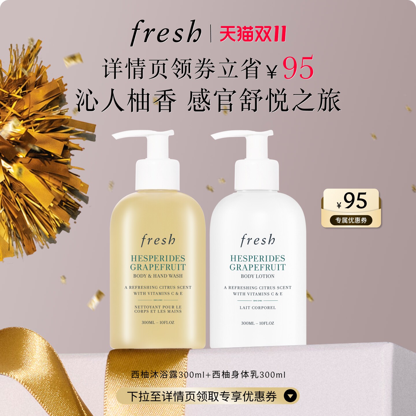 【详情页领券】Fresh馥蕾诗清新西柚身体护理套组 保湿滋润