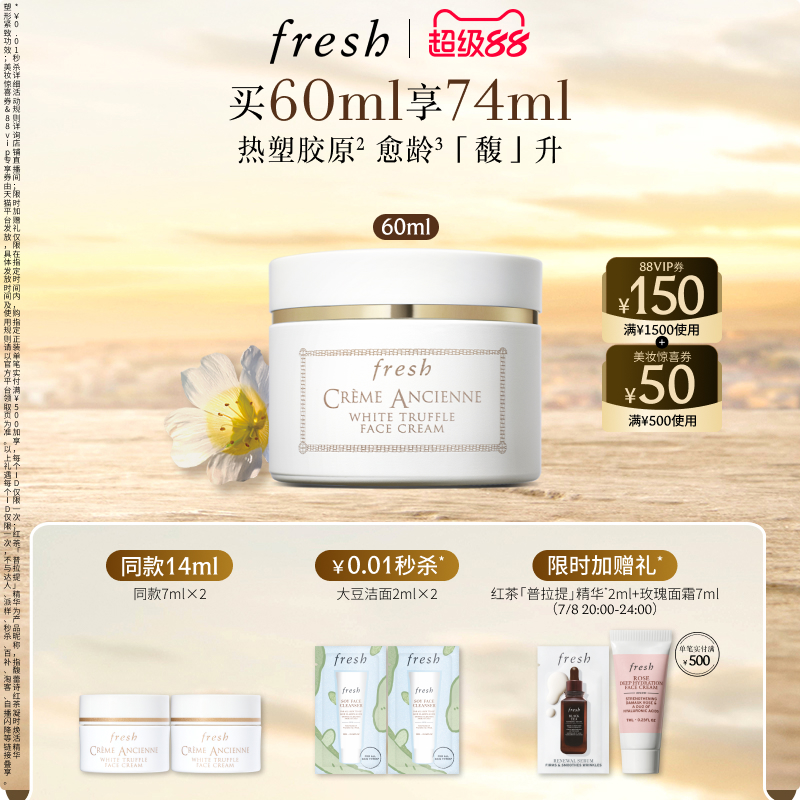 Fresh馥蕾诗古源白松露面霜淡纹