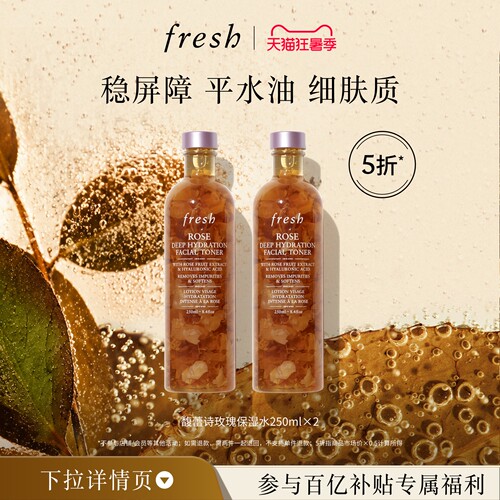 【百补】Fresh馥蕾诗大马士革玫瑰润泽密集保湿水250ml*2清爽补水