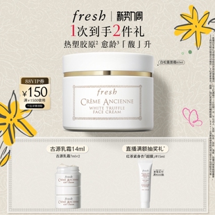滋养 淡纹抗皱 fresh馥蕾诗古源白松露面霜 抗氧化 顺丰速达