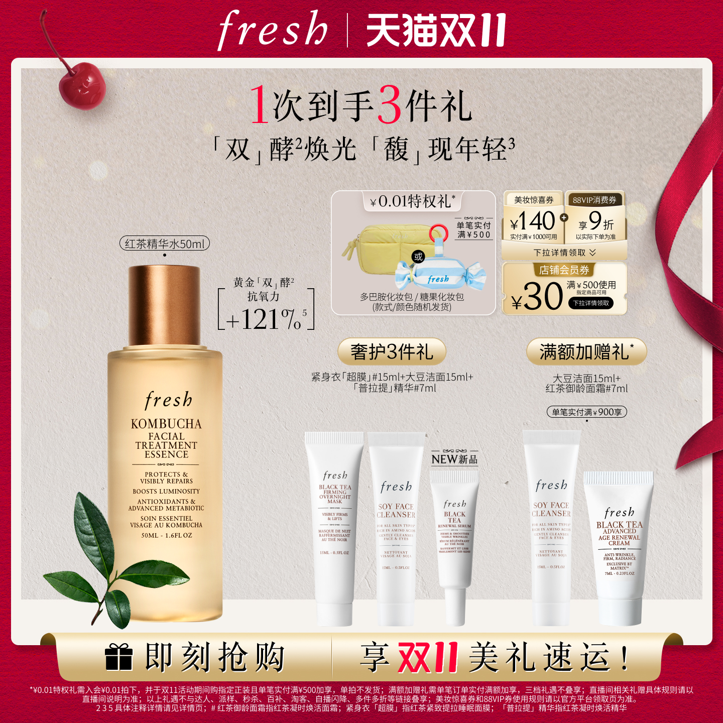 fresh馥蕾诗红茶酵母酵萃精华