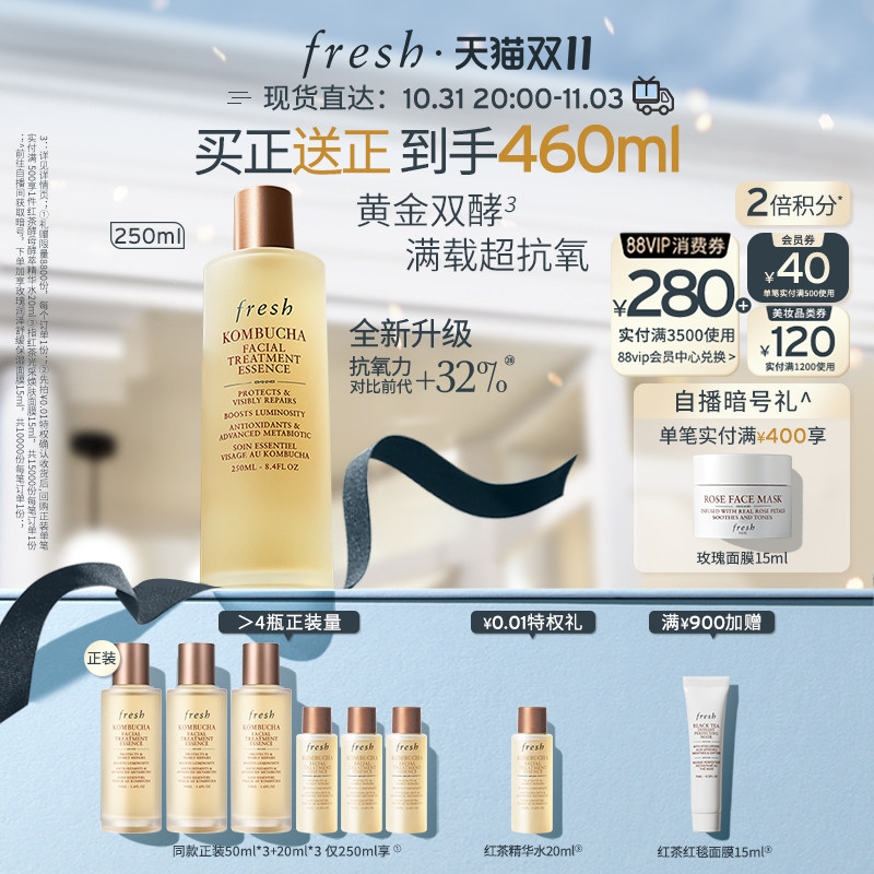 【双11限时抢购】Fresh馥蕾诗红茶酵母酵萃精华 红茶精华水高性价比高么？