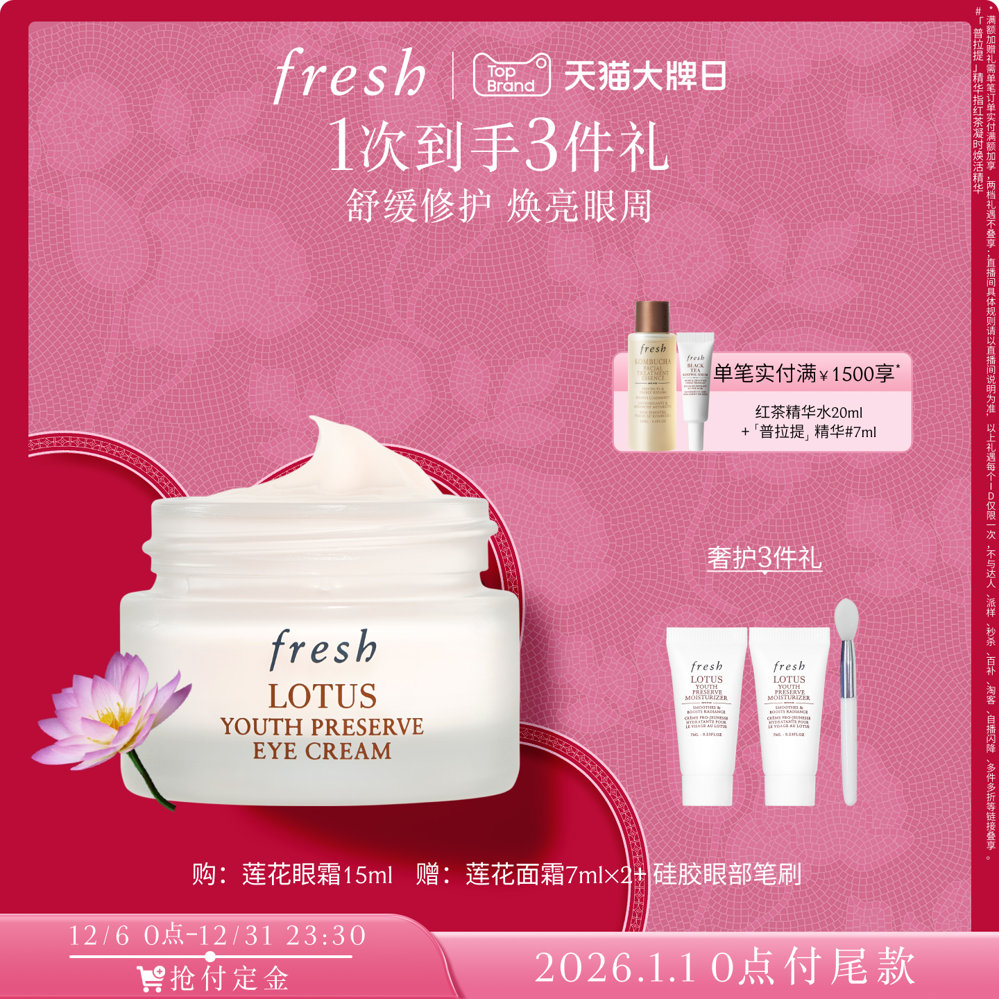Fresh馥蕾诗Lotus眼霜水盈滋养