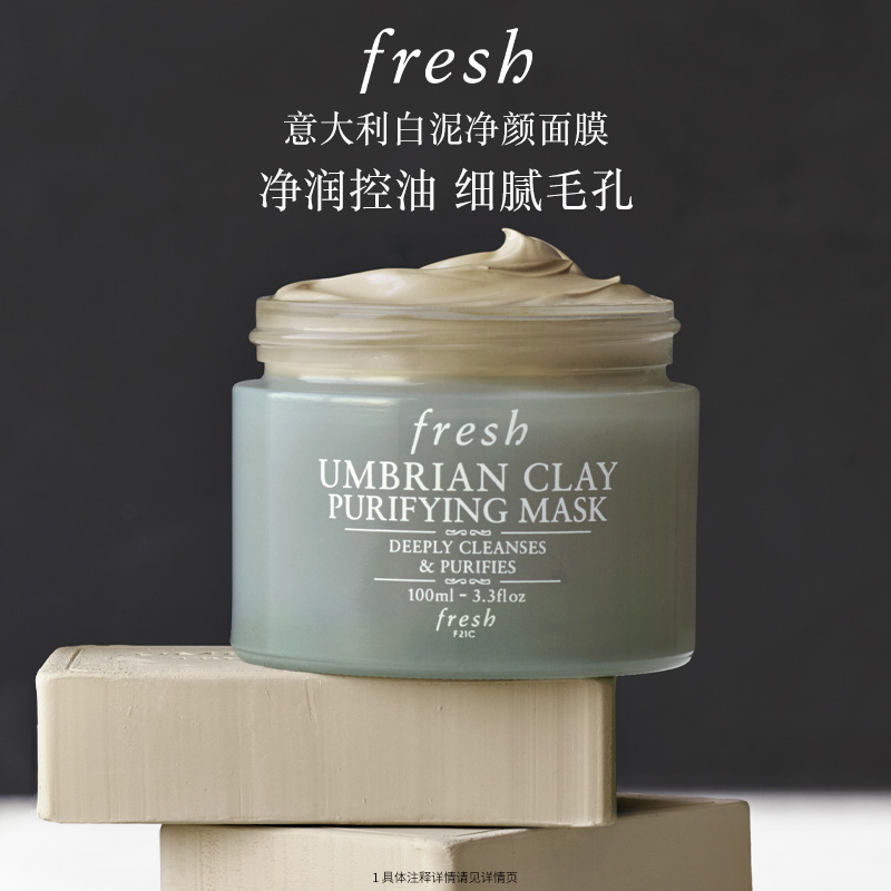 Fresh意大利白泥净肤面膜涂抹式