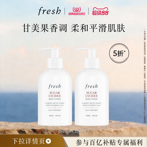 【百补】馥蕾诗荔枝香身体乳300ml*2 清新 保湿补水