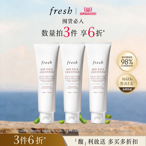 【3件6折】Fresh馥蕾诗大豆精粹温和卸妆洁面凝露 温和清洁
