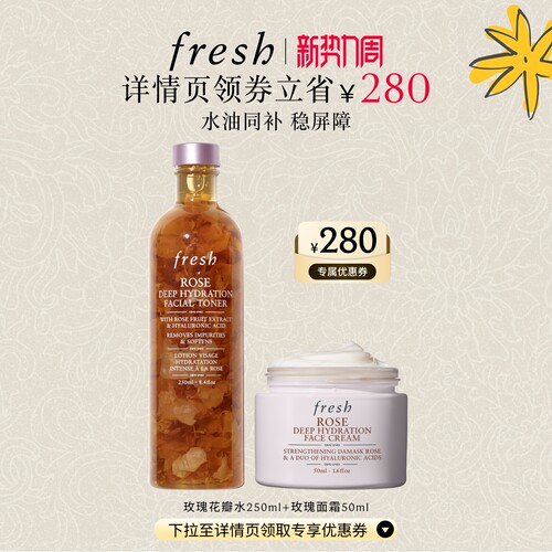 Fresh/馥蕾诗玫瑰保湿套装