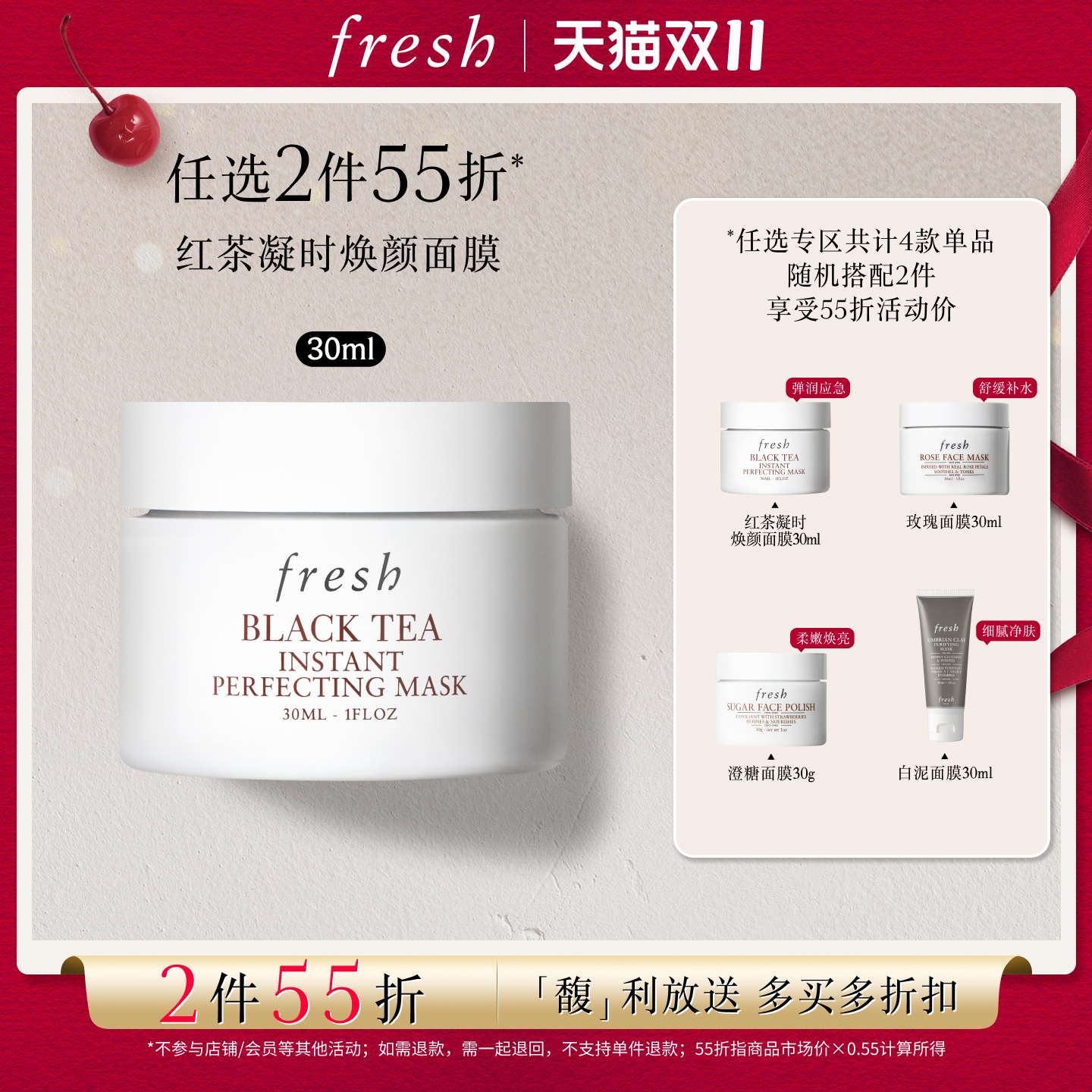 【2件55折】Fresh馥蕾诗红茶凝时焕颜面膜 睡眠面膜30ml