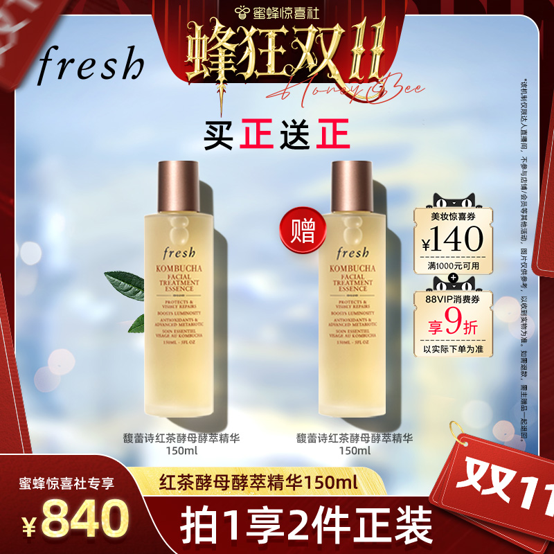 【蜂狂双11】Fresh馥蕾诗红茶酵母精华 红茶精华水150ml