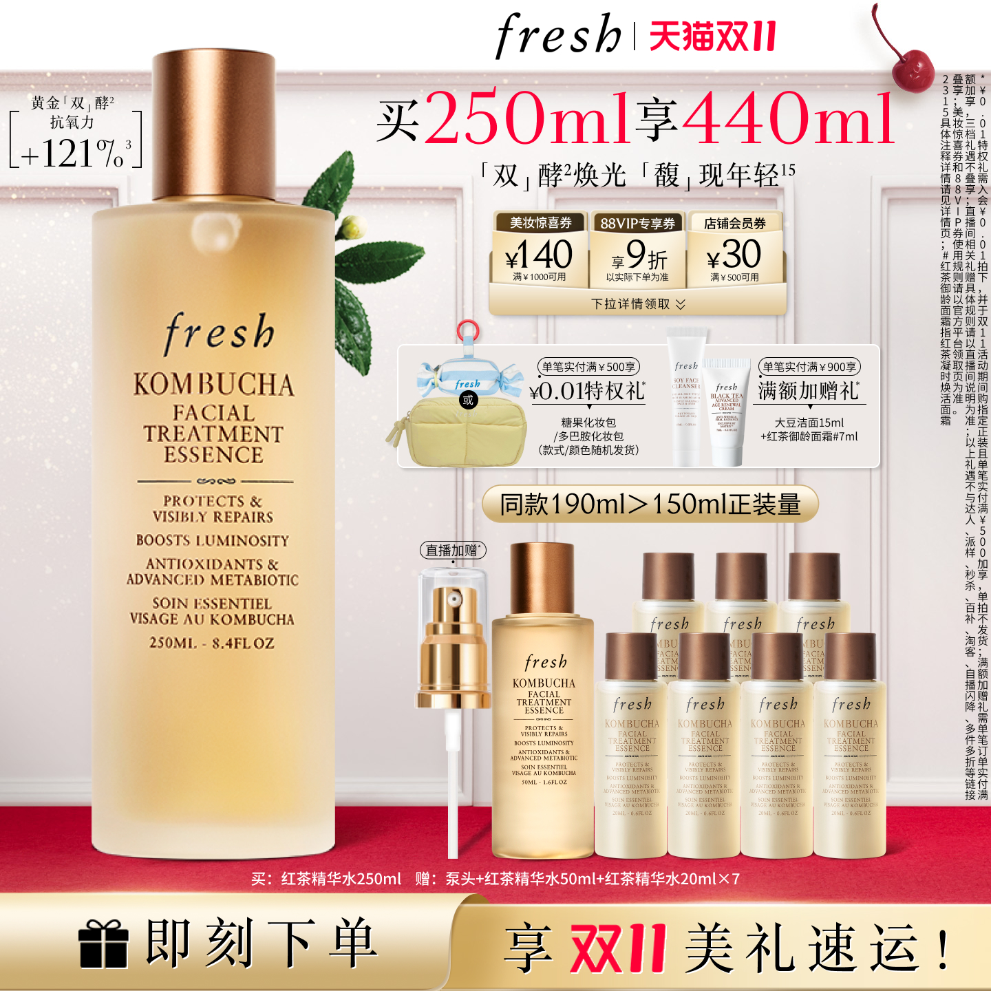 Fresh/馥蕾诗红茶精华水抗氧修护