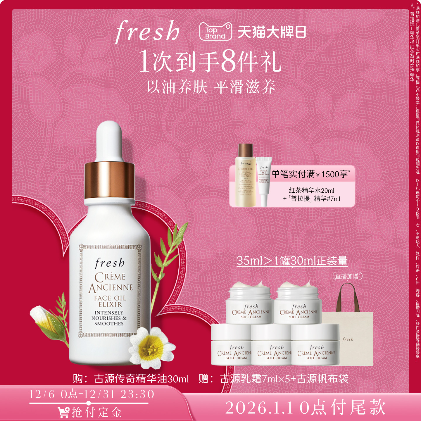 Fresh馥蕾诗古源传奇面部精华油