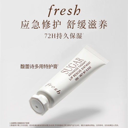 fresh馥蕾诗澄糖唇部特护唇膏