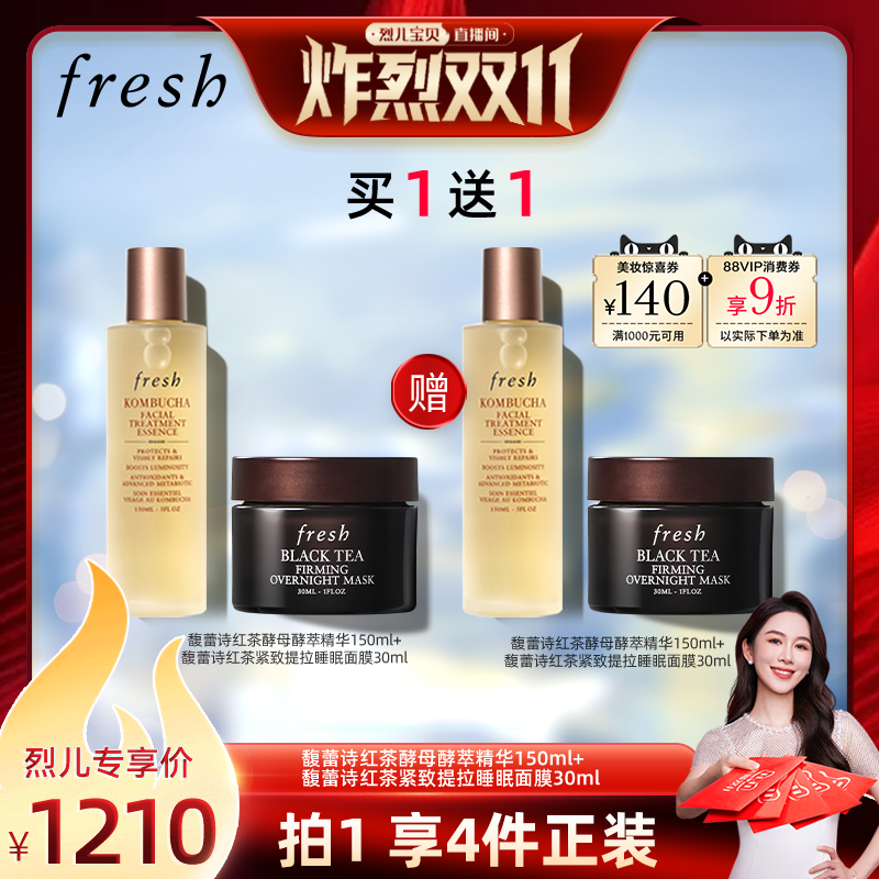 【 付尾款!烈儿炸烈双11】Fresh馥蕾诗红茶护肤套组