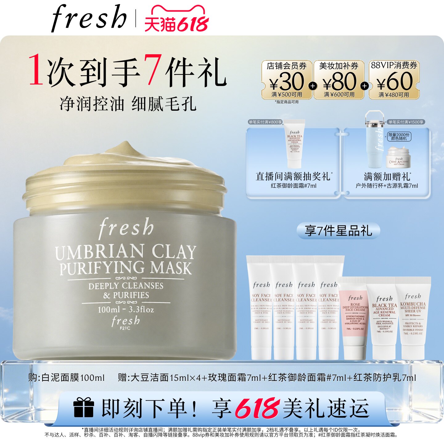 【618立即抢购】Fresh馥蕾诗意大利白泥净颜面膜100ml 清洁