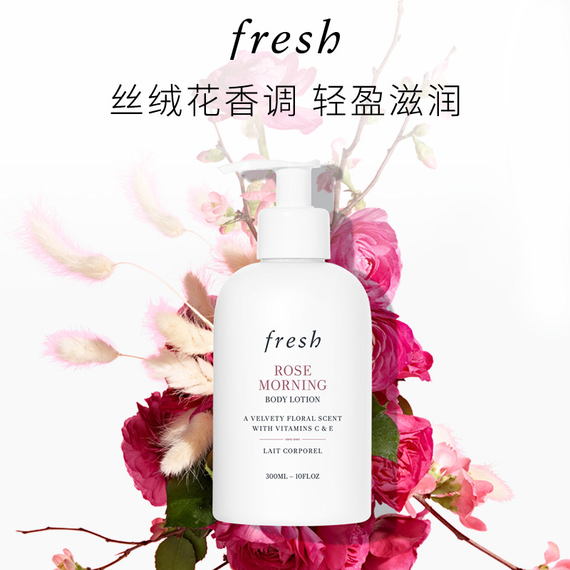 【618立即抢购】Fresh馥蕾诗晨间玫瑰香身体乳 保湿滋润 水润肌肤