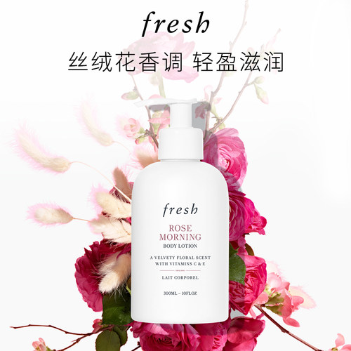 馥蕾诗晨间玫瑰香身体乳