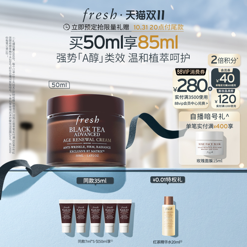 【双11立即付定】Fresh馥蕾诗红茶凝时焕活面霜50ml 保湿面霜