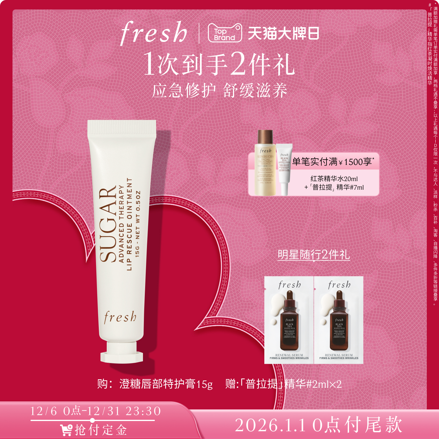 fresh馥蕾诗澄糖唇部特护唇膏