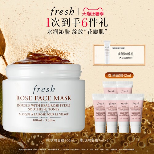 Fresh馥蕾诗玫瑰面膜保湿舒缓