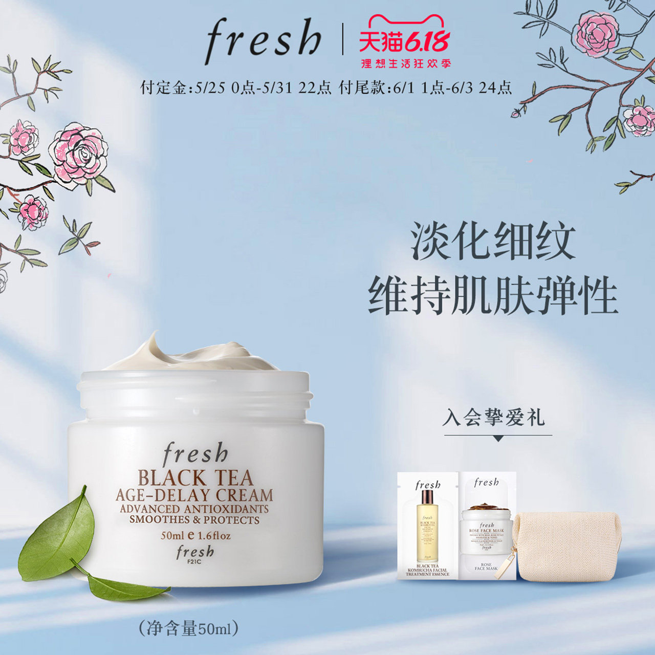 Fresh馥蕾诗红茶抗皱紧颜面霜50ml 补水锁水滋润淡化细纹紧致焕肤