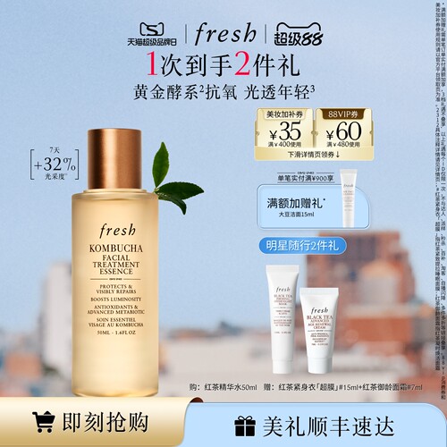 fresh馥蕾诗红茶酵母酵萃精华