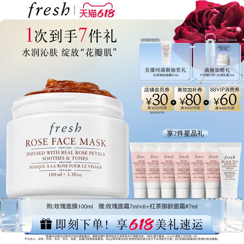 Fresh馥蕾诗玫瑰面膜保湿舒缓