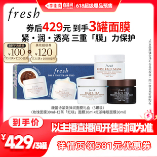 李佳琦爆品节20点付定金 Fresh馥蕾诗紧致弹润面膜礼盒