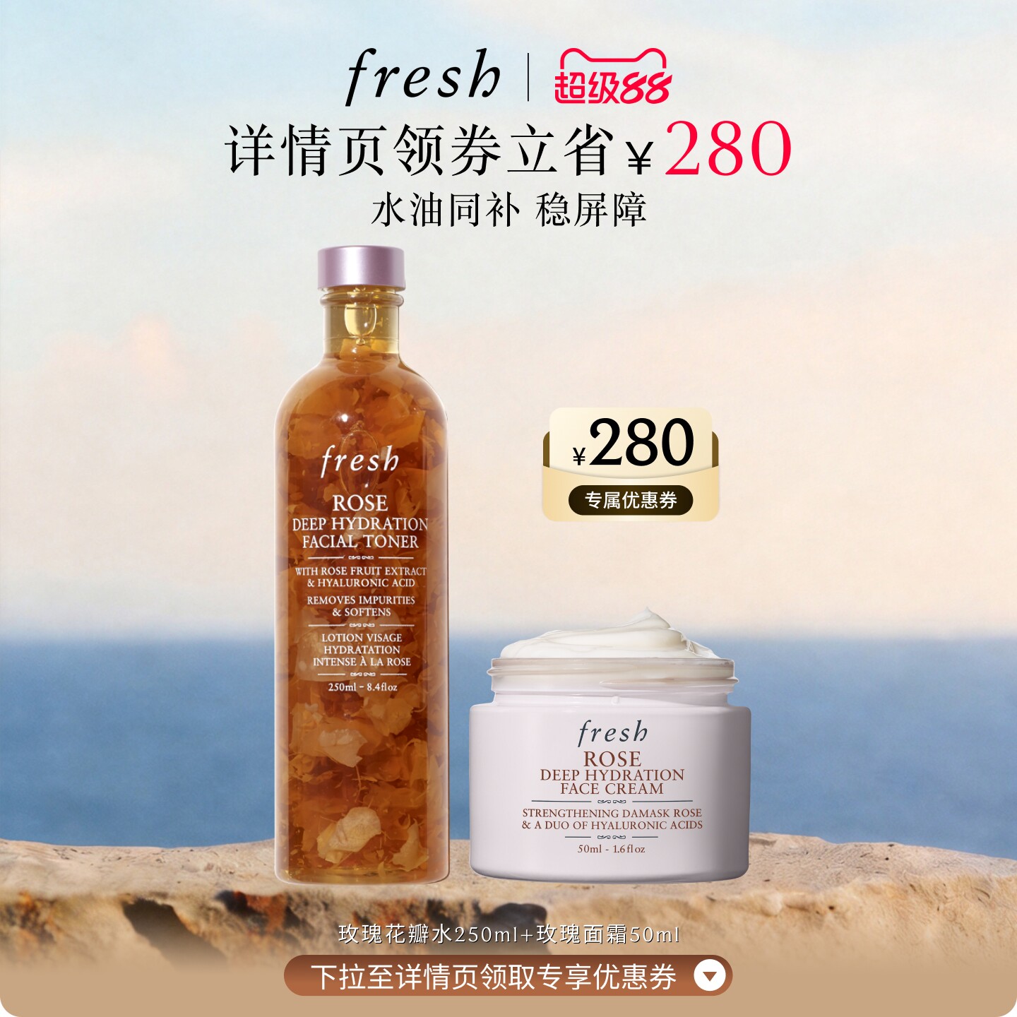 Fresh/馥蕾诗玫瑰保湿套装图片