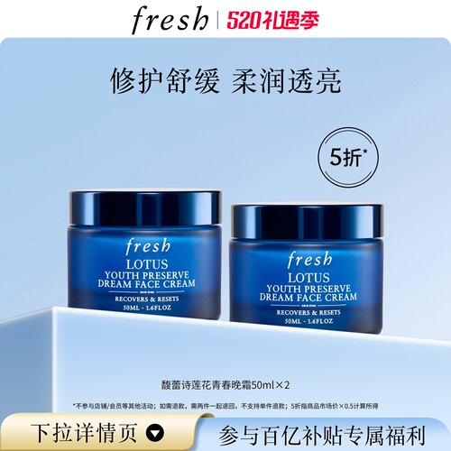 【百补】Fresh馥蕾诗莲花青春晚霜50ml*2