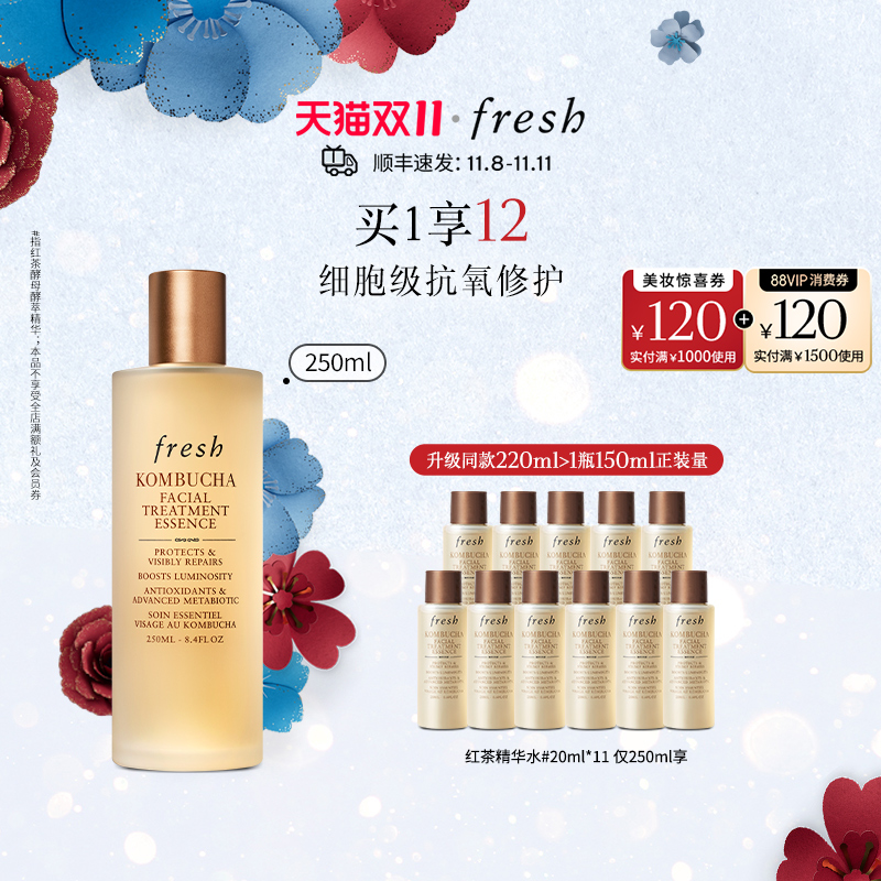 【双11现货速达】Fresh馥蕾诗红茶酵母酵萃精华250ml